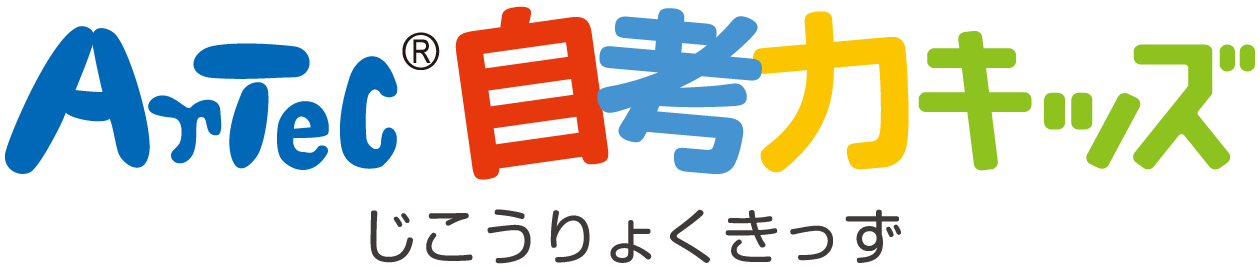 自考力キッズ